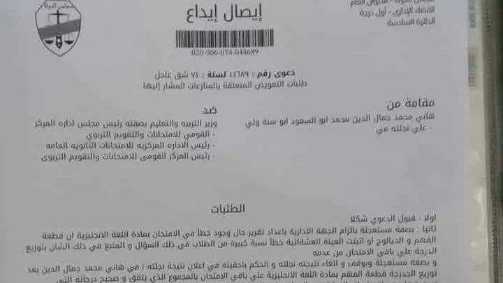 دعوى قضائية ضد وزير التعليم لالغاء درجة قطعة الفهم باللغة الانجليزية وتوزيعها على بقية الاسئلة لطلاب الثانوية