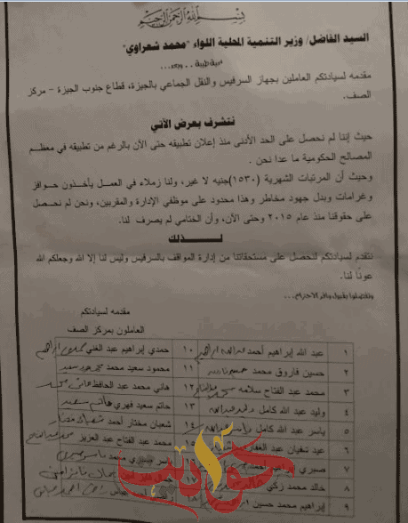 عمال السرفيس بالصف جيزة يستغيثون : راتبنا 1500 جنيه ولم يطبق علينا الحد الأدنى للأجور