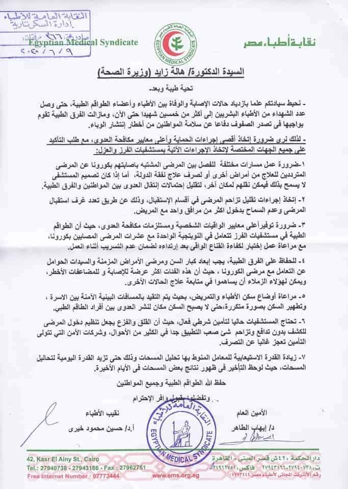 الأطباء: تخاطب مجلس الوزراء لحماية الطواقم الطبية