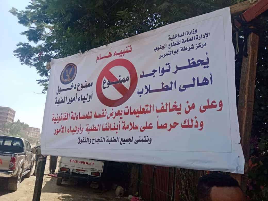 خوفاً من كورونا .. محافظ الجيزة يناشد أولياء الامور بعدم التواجد أمام مقر لجان الثانوية العامة