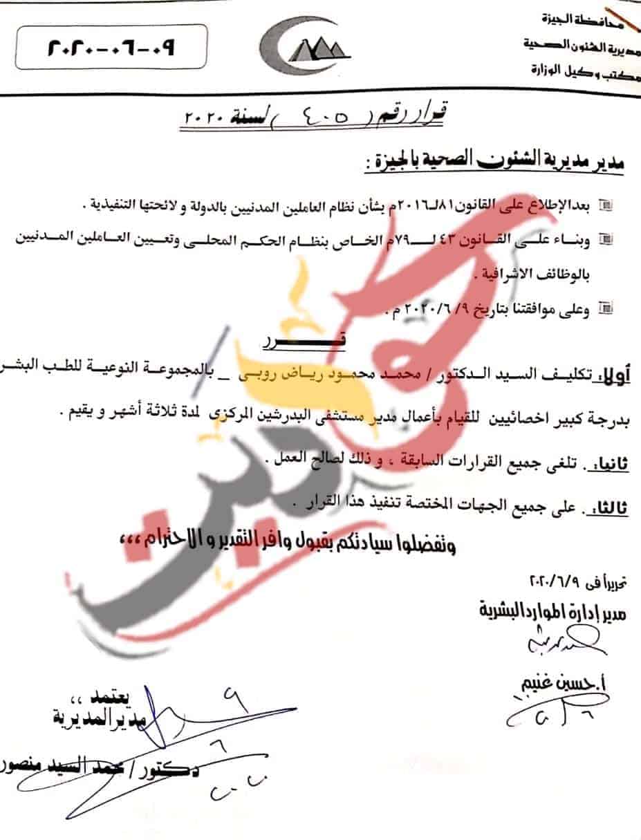 لهذه الأسباب .. إقالة مدير مستشفى البدرشين المركزى فى الجيزة