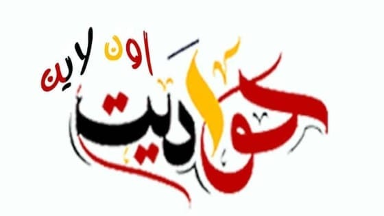 انطلاق موقع “حواديت أون لاين” الإخباري