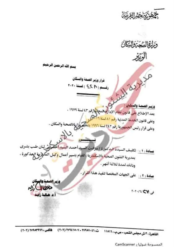 28-6-2020_22_48_56_GomhuriaOnline_1593377336
