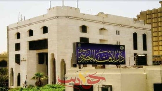 دار الافتاء المصرية