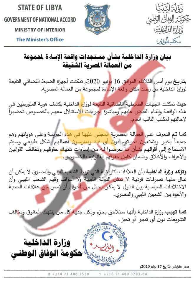 القبض على المتهمين بالإساءة للعمال المصريين وإحالتهم للنائب العام فى ليبيا