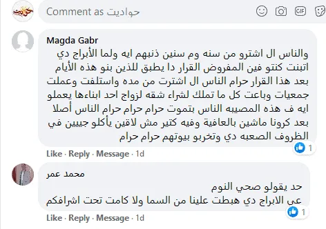 Screenshot_2020-06-12 (11) حواديت Facebook