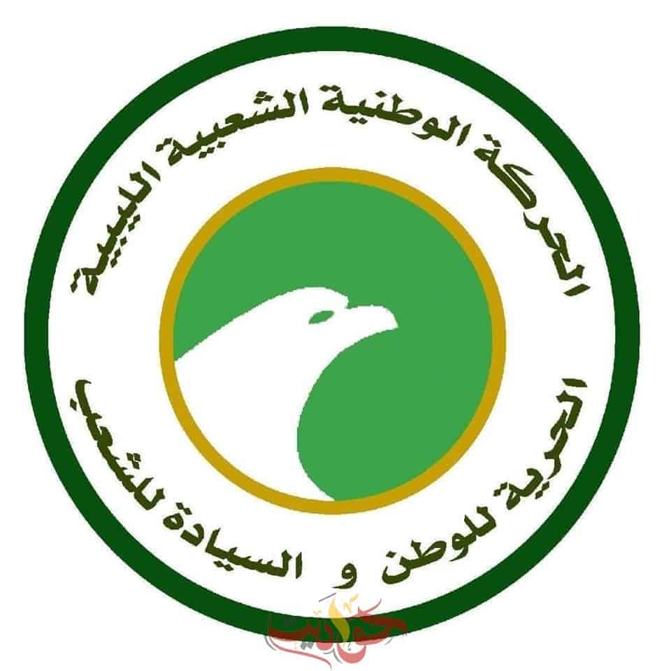 الحركة الوطنية الشعبية الليبية تهنئ الرئيس والشعب المصري بثورة 30 يونيه