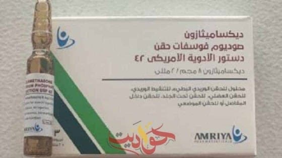 هيئة الدواء المصرية تعلق على ما اثير عن استخدام مستحضر ديكساميثازون كعلاج لفيروس كورونا