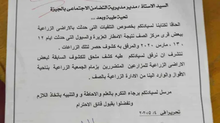 مزارعو الصف المتضررين من السيول لوزيرة التضامن : المديرية أضاعت كشف الحصر ولم نتلقى اى تعويضات رغم تضررنا