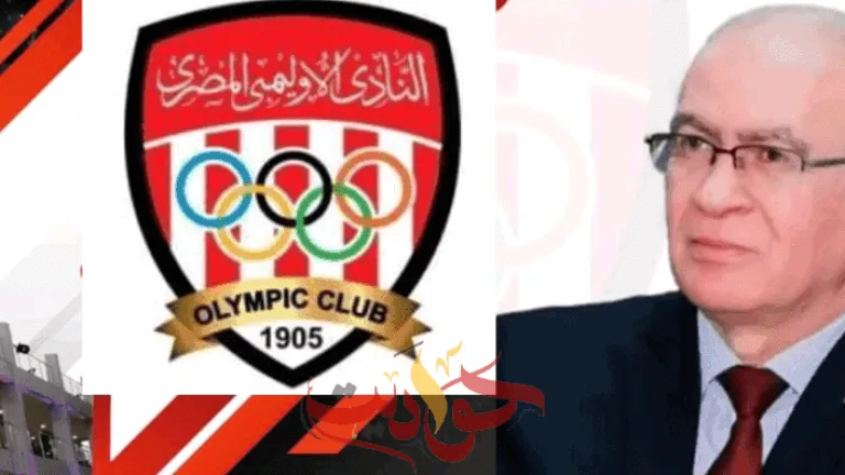 النادى الاولمبى يُصدر عدة قرارات.. منها بدء النشاط الرياضي 15 يوليو
