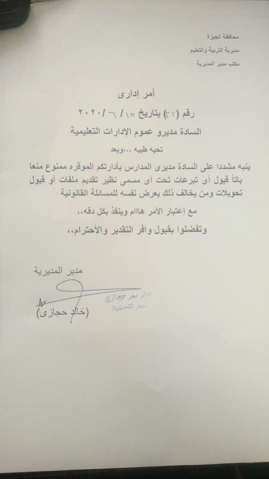 بعد كثرة الشكاوى .. مدير تعليم الجيزة يستجيب لآوليا الأمور