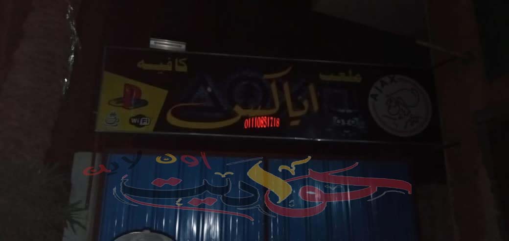 بالصور..غلق وتشميع محلات ونادى رياضى لمخالفة قرار الحظر بالحوامدية