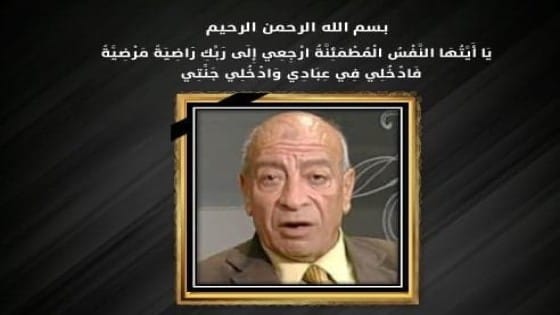 عزاء واجب: الأستاذ محمد السيسي.. فى ذمة الله