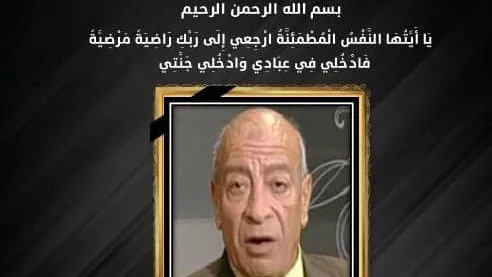 عزاء واجب: الأستاذ محمد السيسي.. فى ذمة الله