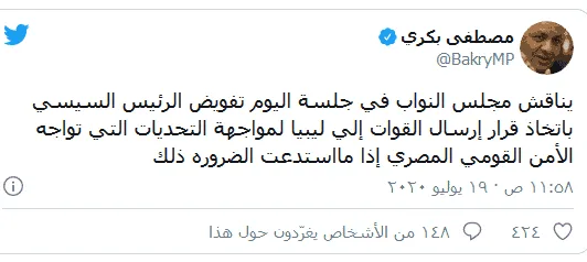 Screenshot_2020-07-19 برلماني مصري مجلس النواب يناقش اليوم إرسال قوات مصرية إلى ليبيا