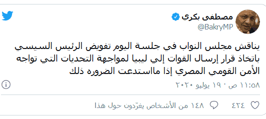 البرلمان سيناقش اليوم إرسال قوات مصرية إلى ليبيا