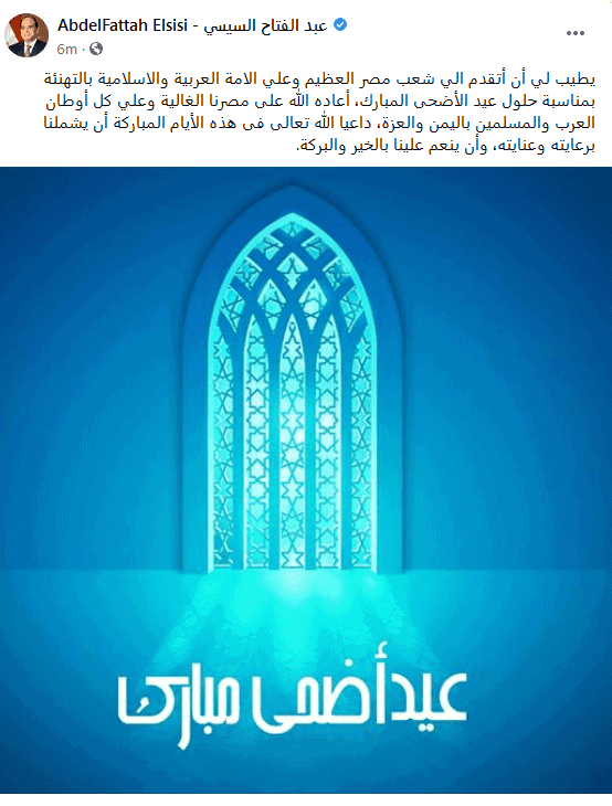 السيسى: يهنئ الشعب المصرى والأمة الإسلامية بعيد الأضحى