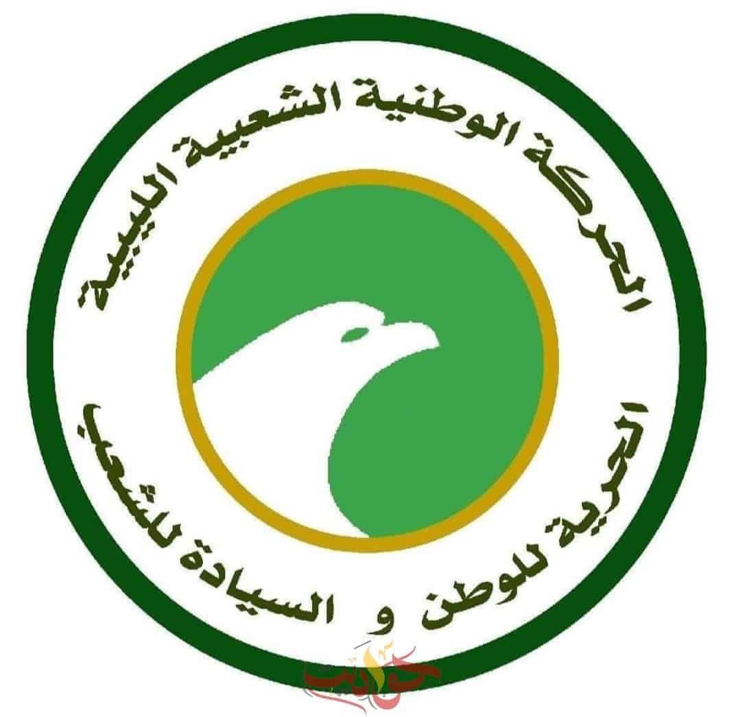 الحركة الوطنية الشعبية الليبية