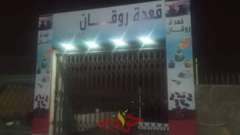 حى جنوب: غلق وتشميع مقهى يقدم شيش للزبائن بشارع البحر الأعظم فى محافظة الجيزة
