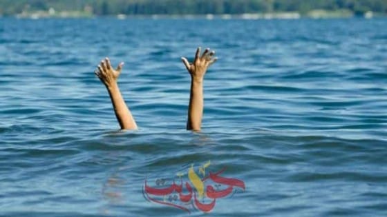 مصرع طفل غرقا في ترعة المريوطية