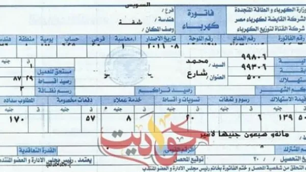 صدمة سبتمبر .. مفاجآت غير سارة بانتظار المصريين في فواتير الكهرباء!