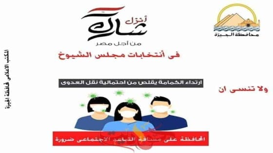 الجيزة تستعد لمارثون انتخابات مجلس الشيوخ