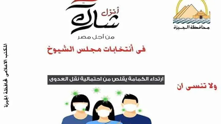 الجيزة تستعد لمارثون انتخابات مجلس الشيوخ