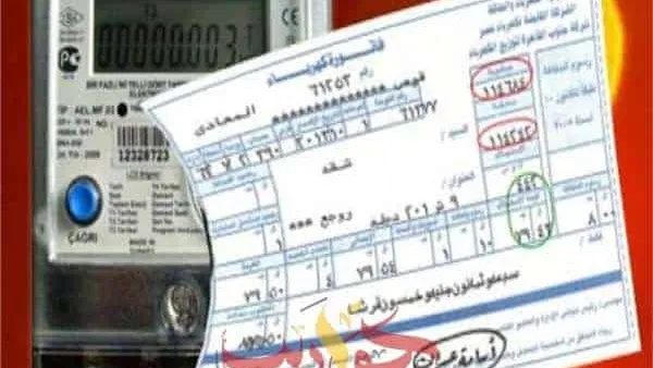 إعرف كيف تحسب فاتورة الكهرباء الجديدة