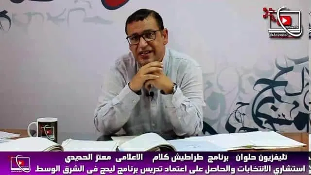 الحملات الانتخابية وتجهيز خريطة الدائرة فى فيديو جديد للحديدى..تعرف على اهم مقوماتها