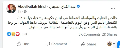 Screenshot_2020-08-04 (20+) AbdelFattah Elsisi - عبد الفتاح السيسي Facebook