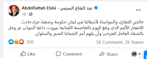 السيسى يعلق على إنفجار لبنان