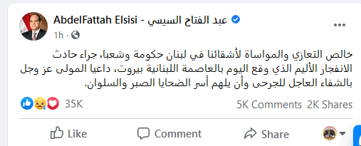 السيسى يعلق على إنفجار لبنان