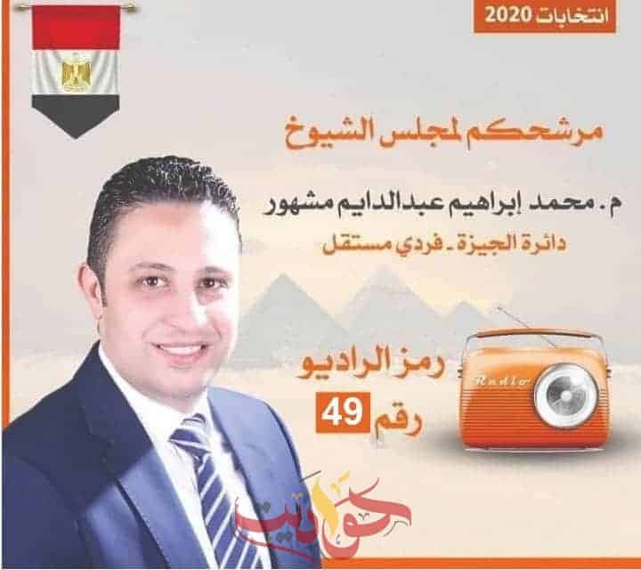 المهندس محمد عبد الدايم