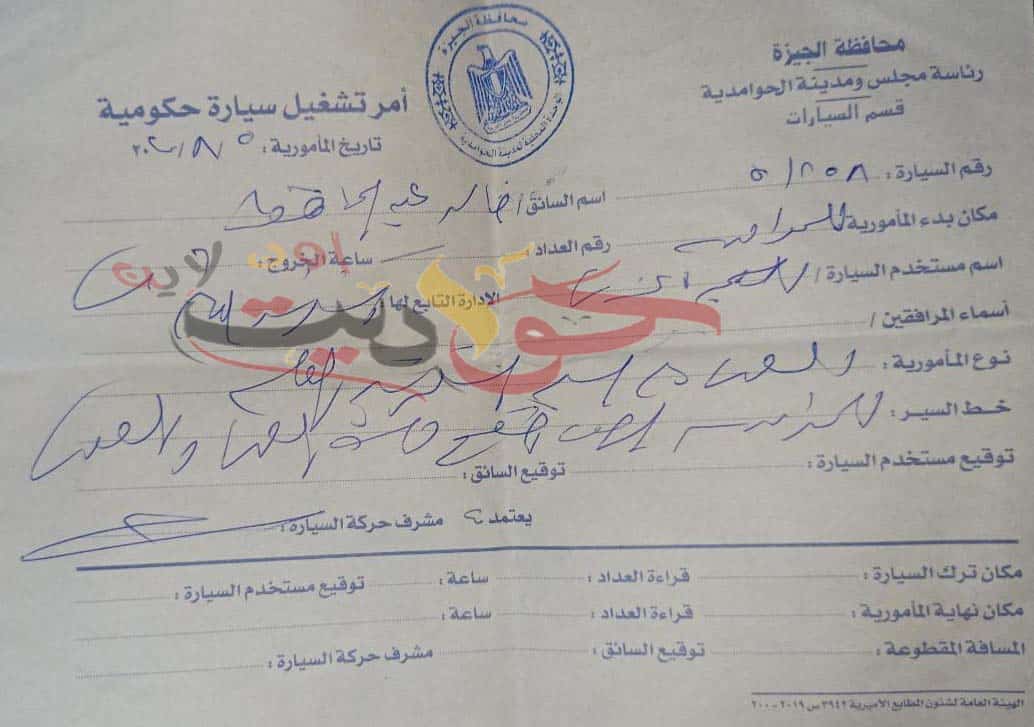 بالمستندات .. من منطلق "الورق ورقنا والدفاتر دفاترنا وأمضى يا أبو ؟؟؟؟؟" سكرتيرة عام مدينة الحوامدية تدفع 26 جنيه بدل انتقال وتكلف الدولة ما يقرب من 18 الف جنيه لتوصيلها لمنزلها بأطفيح .. تستخدم سيارة النظافة بجانب سيارتها لإخفاء معدلات استهلاك الوقود .. لا تأتى للعمل فى العطلات الرسمية وتقوم بصرف البدل عنها .. صرف مليون جنيه على العمرات الجسيمة ومعظم السيارات معطلة بالحملة بعد مرور عام على الاصلاح