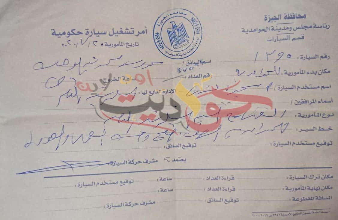 بالمستندات .. من منطلق "الورق ورقنا والدفاتر دفاترنا وأمضى يا أبو ؟؟؟؟؟" سكرتيرة عام مدينة الحوامدية تدفع 26 جنيه بدل انتقال وتكلف الدولة ما يقرب من 18 الف جنيه لتوصيلها لمنزلها بأطفيح .. تستخدم سيارة النظافة بجانب سيارتها لإخفاء معدلات استهلاك الوقود .. لا تأتى للعمل فى العطلات الرسمية وتقوم بصرف البدل عنها .. صرف مليون جنيه على العمرات الجسيمة ومعظم السيارات معطلة بالحملة بعد مرور عام على الاصلاح