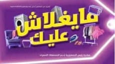 إيمان الخبيرى : مبادرة «مايغلاش عليك» نقلت السوق من الركود إلى الرواج الاقتصادي