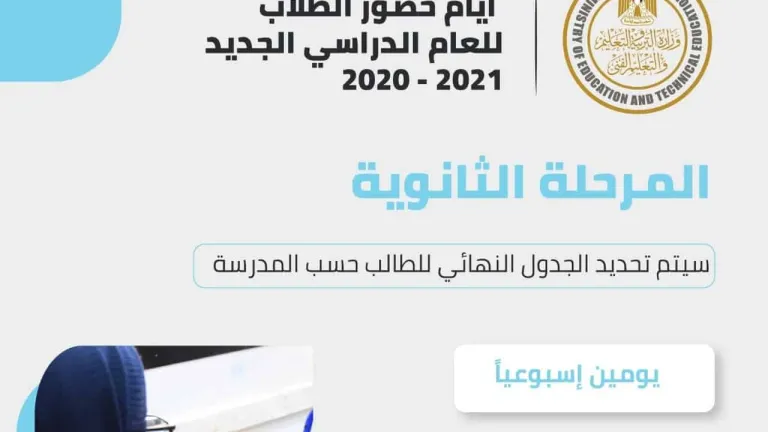هكذا سوف يكون تقييم امتحانات الثانوية العامة فى العام الجديد