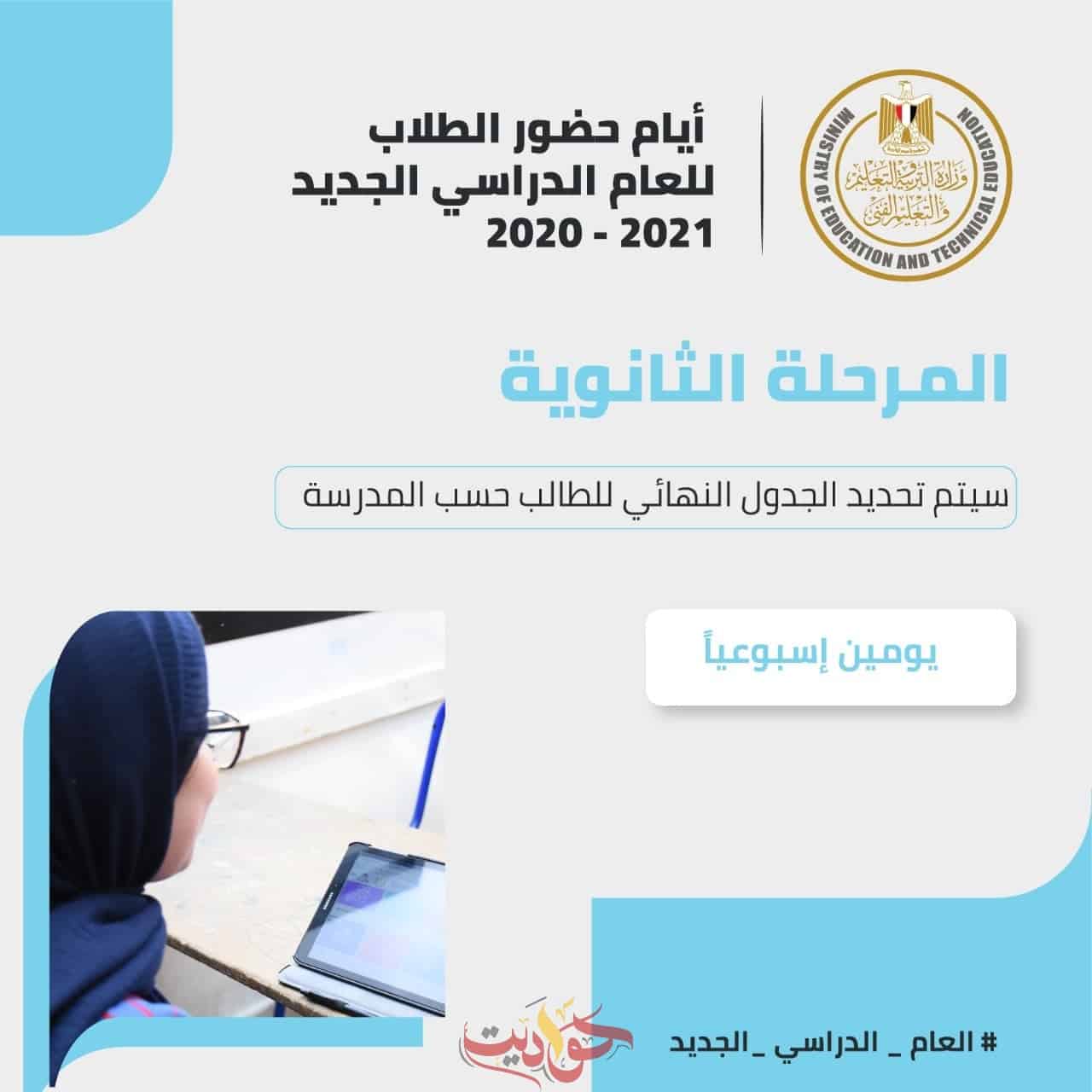 هكذا سوف يكون تقييم امتحانات الثانوية العامة فى العام الجديد