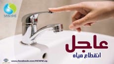 بداية من غد .. قطع المياه عن بعض المناطق بالجيزة