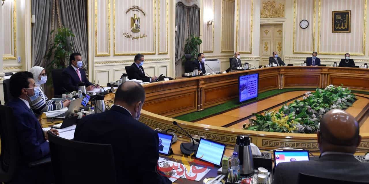 مجلس الوزراء يُصدر عدة قرارات هامة .. تعرف عليها