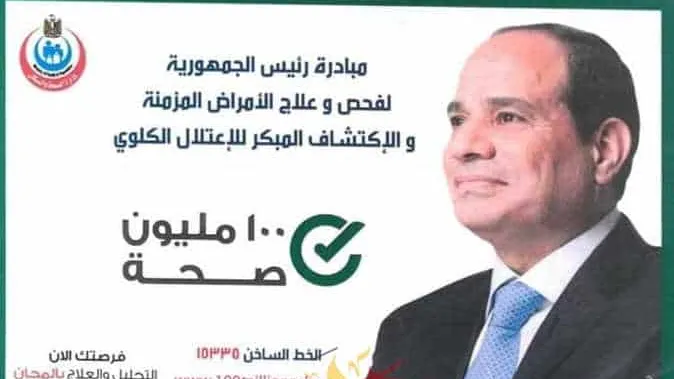 انطلاق مبادرة 100 مليون صحة لفحص وعلاج الأمراض المزمنة بالجيزة