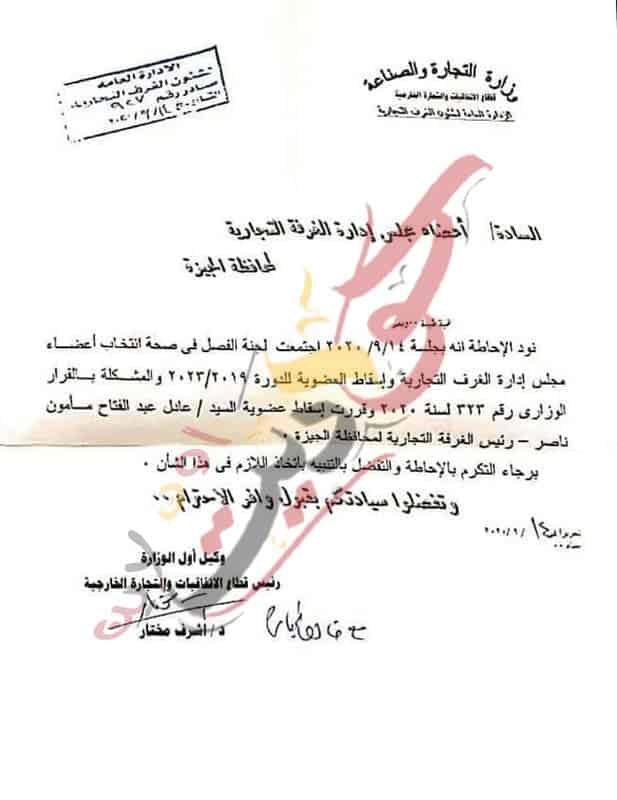 لهذه الأسباب .. إسقاط عضوية رئيس الغرفة التجارية بالجيزة وآخرين 1 لهذه الأسباب .. إسقاط عضوية رئيس الغرفة التجارية بالجيزة وآخرين