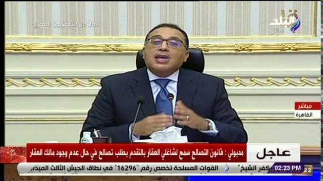 بالفيديو .. مدبولى: من لديه شكوى من تعنت عملية التصالح يتوجه لمركز شكاوى مجلس الوزراء