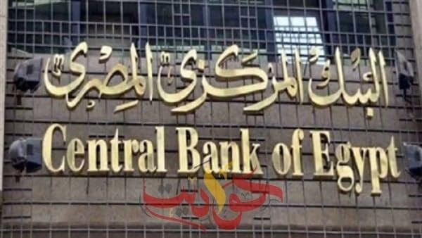 البنك المركزى: يُصدر قرار بحمل  5 آلاف جنيه كحد الأقصى للمسافرين والقادمين للبلاد