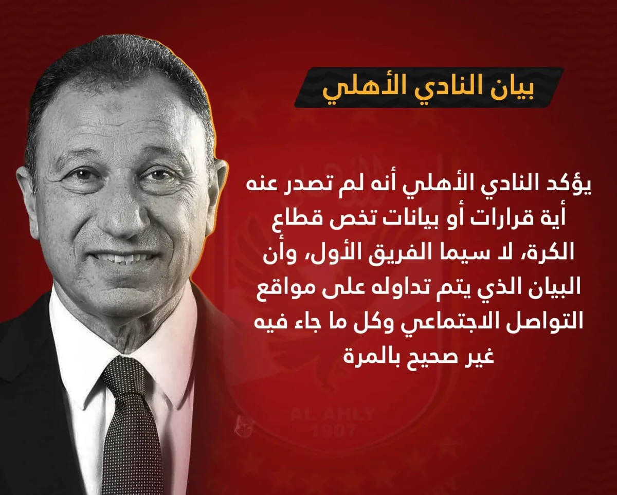 الاهلى