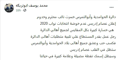 Screenshot_2020-09-25 محمد يوسف ابوتريكه Facebook