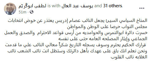 النائب عصام إدريس يتنحى عن خوض انتخابات النواب ومريديه يشعلون الفيس بوك مطالبينه بالعدول عن القرار .. أحدهم يقول له هتسبنا لمين يا نائب الغلابة الله يسامحك