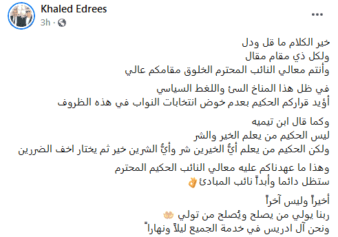 النائب عصام إدريس يتنحى عن خوض انتخابات النواب ومريديه يشعلون الفيس بوك مطالبينه بالعدول عن القرار .. أحدهم يقول له هتسبنا لمين يا نائب الغلابة الله يسامحك