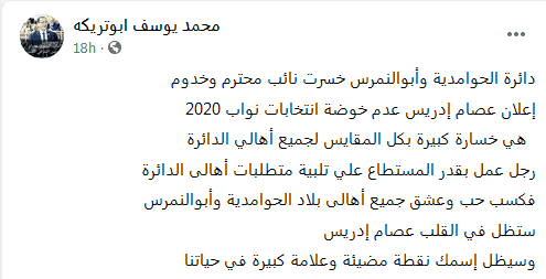النائب عصام إدريس يتنحى عن خوض انتخابات النواب ومريديه يشعلون الفيس بوك مطالبينه بالعدول عن القرار .. أحدهم يقول له هتسبنا لمين يا نائب الغلابة الله يسامحك