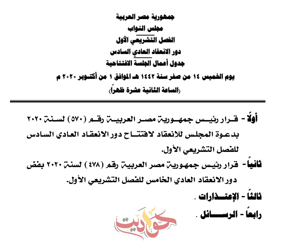 وهدان يكشف السبب وراء دعوة الرئيس السيسي لمجلس النواب للانعقاد الخميس المقبل